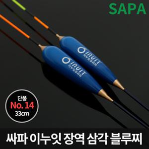 싸파 이누잇 장역 삼각 블루 민물 낚시 찌 33cm 2.9g