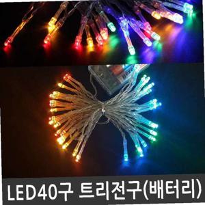 LED 40구 트리전구 컬러혼합 건전지용 크리스마스조명