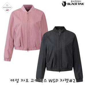 불랙야크 여성 간절기 윈드스토퍼 등산점퍼 여성 자오 고어텍스 WSP 자켓 1BYGJSV501
