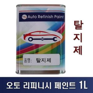 탈지제 오토 리피니시 페인트 탈지제-1L