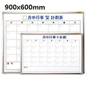 월중계획표 일정 외출 현황 월중 스케줄보드 달력형 한자 900x600