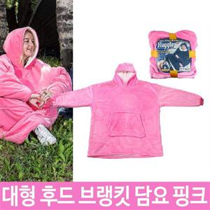 대형후드 대형 후드 브랭킷 담요 실내복 외출복 기모 따뜻 핑크