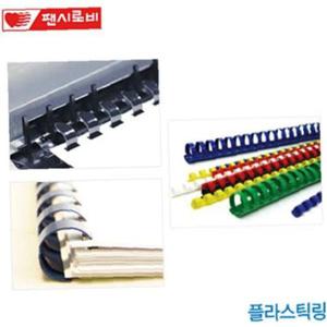 팬시로비 플라스틱링 19mm (100개입) 제본용 제본링 사무용품 문