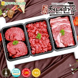 [경주축협] 경주천년한우 1등급 모듬정육세트 2호-1.5kg/냉장