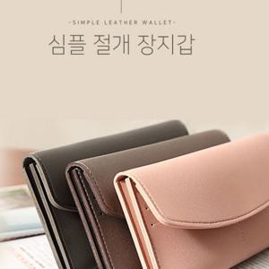 심플 절개 가죽 장지갑 여성지갑 여자 반지갑 카드