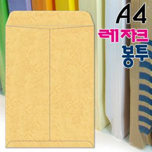 A4 레자크봉투 100매/A4서류봉투/레쟈크봉투/서류봉투/각대봉투/
