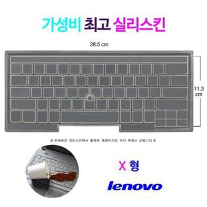 [실리스킨] 레노버 씽크패드 X1 카본 용 키스킨