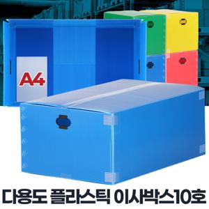 이사박스10호 박스업체 소량 피피 운반 파란박스