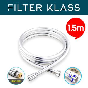 셀라피 샤워기 호환 튜브형 PVC 샤워기호스 1.5m