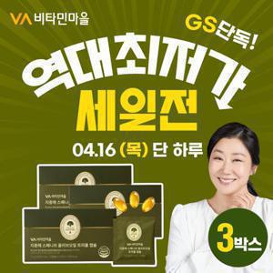 [GS단독초특가] 비타민마을 지중해 스페니쉬 올리브오일 트리플 캡슐 x 3박스