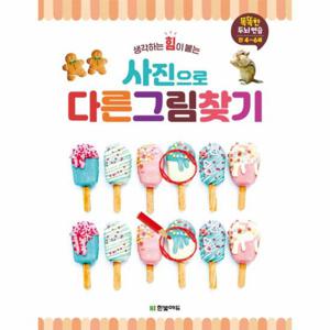 사진으로 다른 그림 찾기