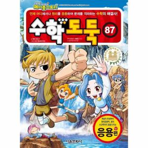 코믹 메이플스토리 수학도둑 87