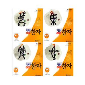 [기탄교육]기탄한자 E단계세트(1-4집/전4권) 초등1-3학년