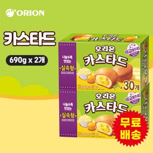 [오리온] 카스타드 대용량 실속형 30입(690gx2개)