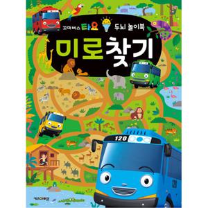 타요 두뇌 놀이북 미로찾기
