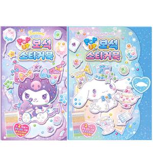 산리오캐릭터즈 쿠로미 시나모롤 팝업 보석 스티커북