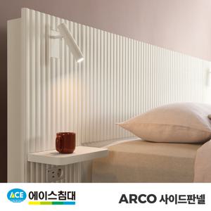 [에이스침대] ARCO 사이드판넬(선반형)