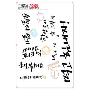 아트박스/꾸밈인스 A0609-꾸밈인스스티커_레터링