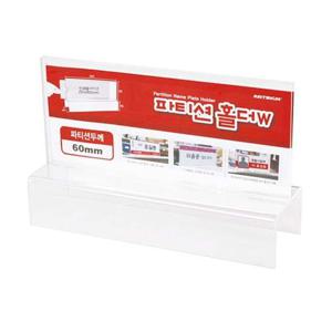 아트사인 파티션꽂이200(양면/60) 7706 문구용품 사무용품 화방 학용품 문방구