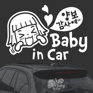 양보감사 Baby in Car 화이트시트지 자동차스티커