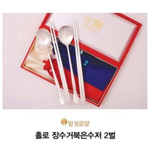 [무료배송] 홀로 장수거북은수저 2벌