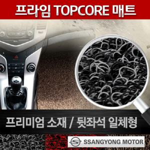 [쌍용] 프라임 탑코어매트/뒷좌석일체형/전차종가능