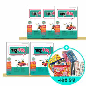(사은품/개정판) 기탄수학 G단계 세트 (1 5권/초등3학년)
