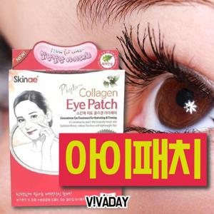 식물성아이패치 VT 식물성 콜라겐 아이패치