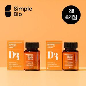 심플바이오 비타민D 2000IU 90캡슐x총2병(총6개월분)