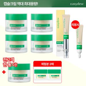 이지듀 기미캡슐크림 최대용량 패키지 30g*5통 + 기미앰플 부스터샷15ml*1개+리필1개(리뷰시) + 크림 무료체험분 2매
