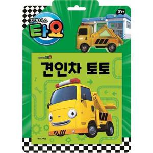 [키즈아이콘] 타요 자동차 토이북 견인차 토토