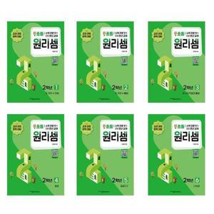 [천종현수학연구소]세트 초등단계별 수학참고서 원리셈 초등2학년1/2/3/4/5/6 전6권