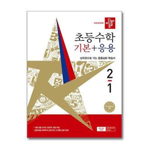 [제이북스]디딤돌 기본+응용 2-1 (2026) 초2 수학 초등 2학년 문