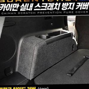 쏘렌토MQ4하이브리드 트렁크사이드퓨얼커버 카이만