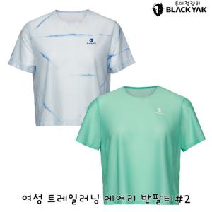 블랙야크 여성 여름 냉감 반팔티셔츠 여성 트레일러닝 에어리 반팔티 1BYRTMV501