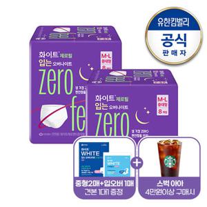 [신제품/화이트]제로필 입는오버나이트 중대형8매x2팩+(중2+입오버1)(증)