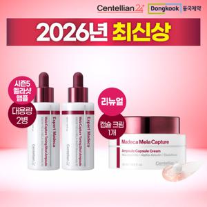 [2026 최신상] 마데카 멜라토닝샷 앰플 대용량 2병 & 멜라캡슐크림