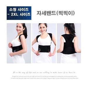 학생 공부 밴드 바른자세 곧은 허리 압박 어깨 등밴딩