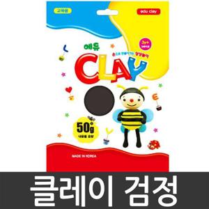 토단 클레이.50g/검정. 보드게임