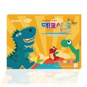 데코샌드 홈팩 공룡이야기