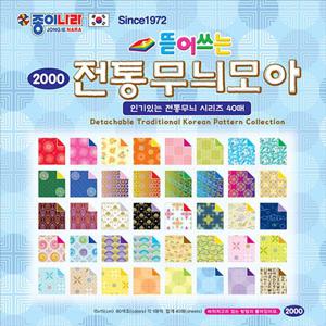 종이나라 뜯어쓰는전통무늬모아 (1갑 10봉) 뜯어쓰는색종이 색종이 양면색종이 종이접기색종이 공작용색종