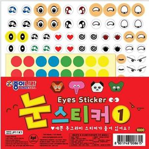 종이나라 1000 눈스티커(1번) 1갑-15봉 데코스티커 스티커 문구용스티커 종이스티커 스티커눈 종이 꾸밈스