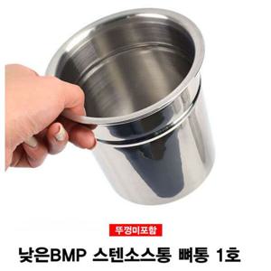 킹센스 낮은BMP 스텐 소스통 1호 뚜껑미포 뼈담는통 감자탕뼈통 스텐뼈통 양념통 소스통 업소용양념통 주방
