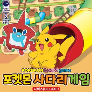 포켓몬스터 디럭스 사다리 보드게임