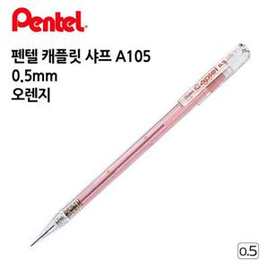 펜텔 캐플릿 샤프 A105 0.5mm 1다스 12개입 오렌지