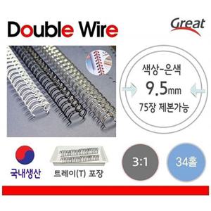 그레이트 와이어링 9.5mm/34홀/은색1갑(100개) 재단기