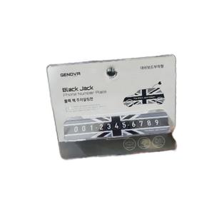 블랙잭 주차알림판 주차넘버판