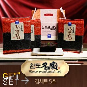 [완도진품]김세트5호