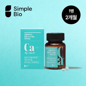 심플바이오 칼슘마그네슘비타민D(칼마디) 120정x1병(2개월분)