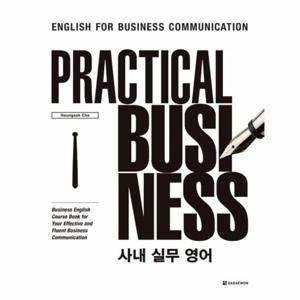 Practical Business 사내 실무 영어